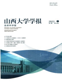 山西大学学报·自然科学版